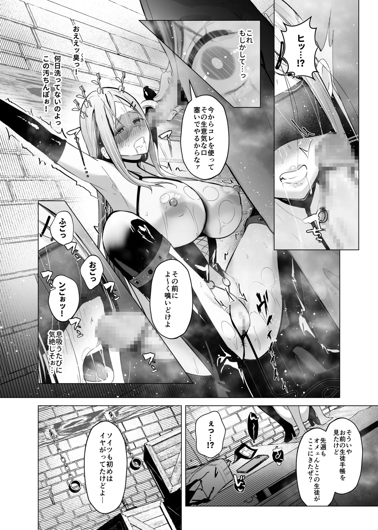 少子化対策で巨乳JKはセフレが必修科目です♪ Page.47