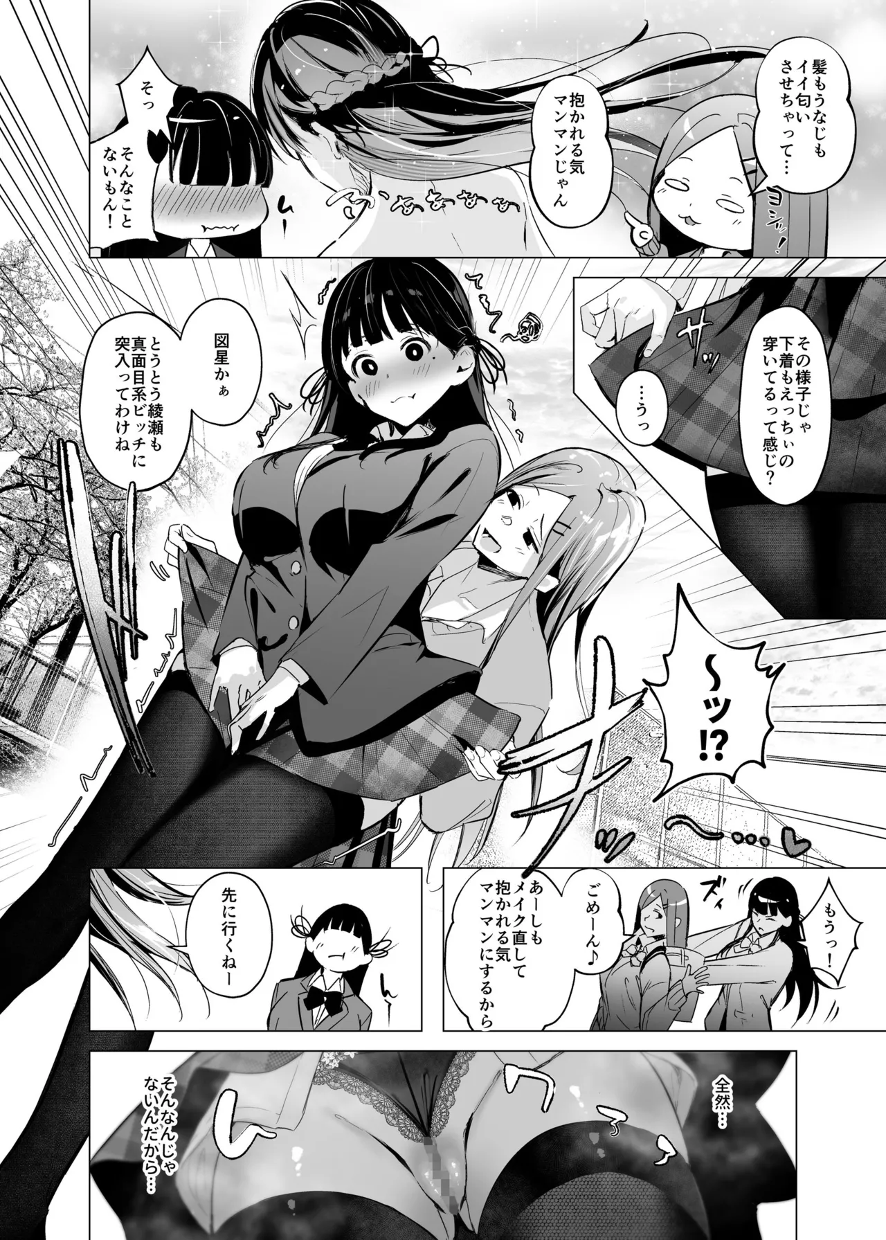 少子化対策で巨乳JKはセフレが必修科目です♪ Page.5