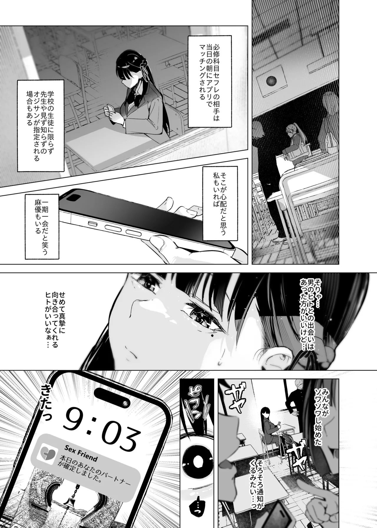 少子化対策で巨乳JKはセフレが必修科目です♪ Page.6