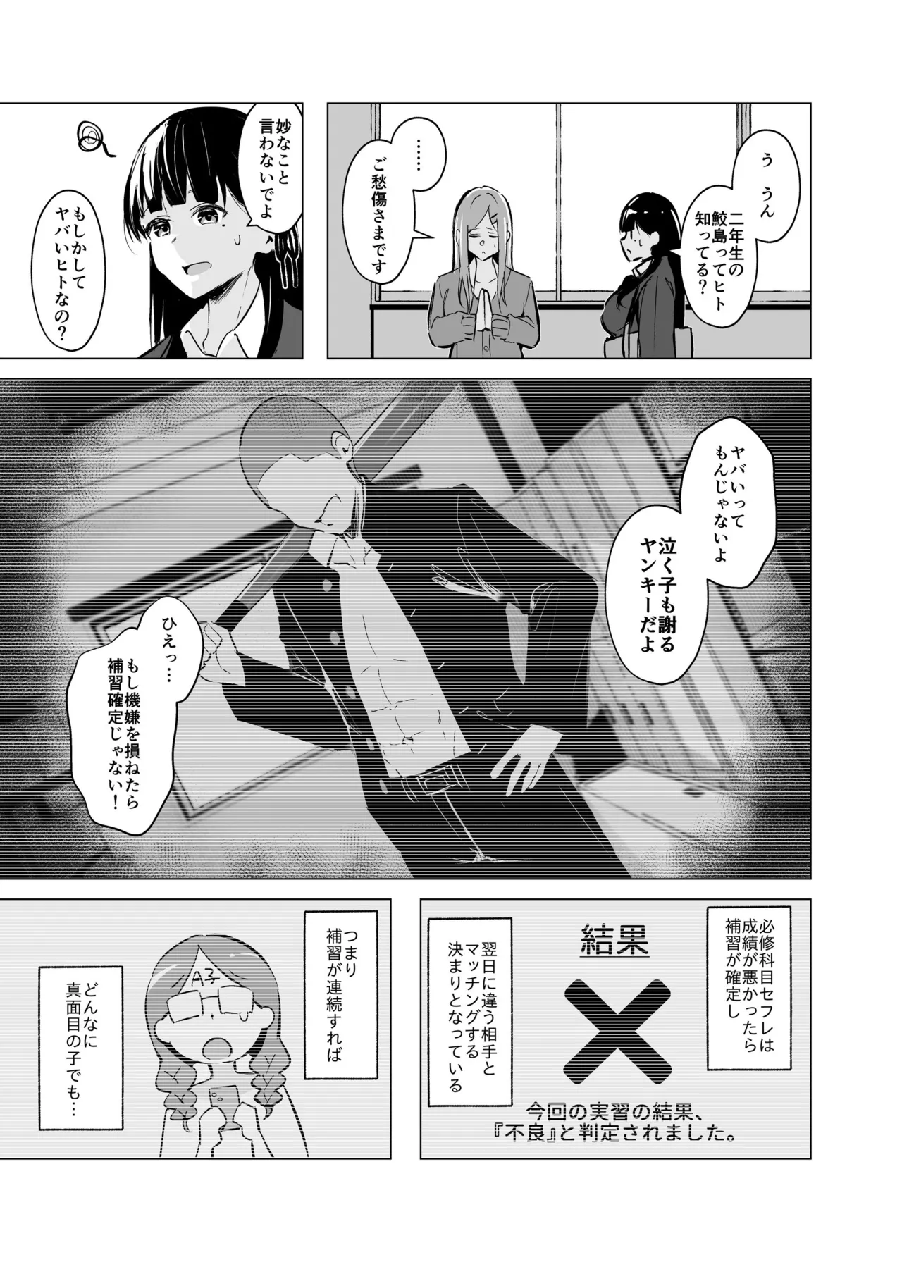 少子化対策で巨乳JKはセフレが必修科目です♪ Page.8