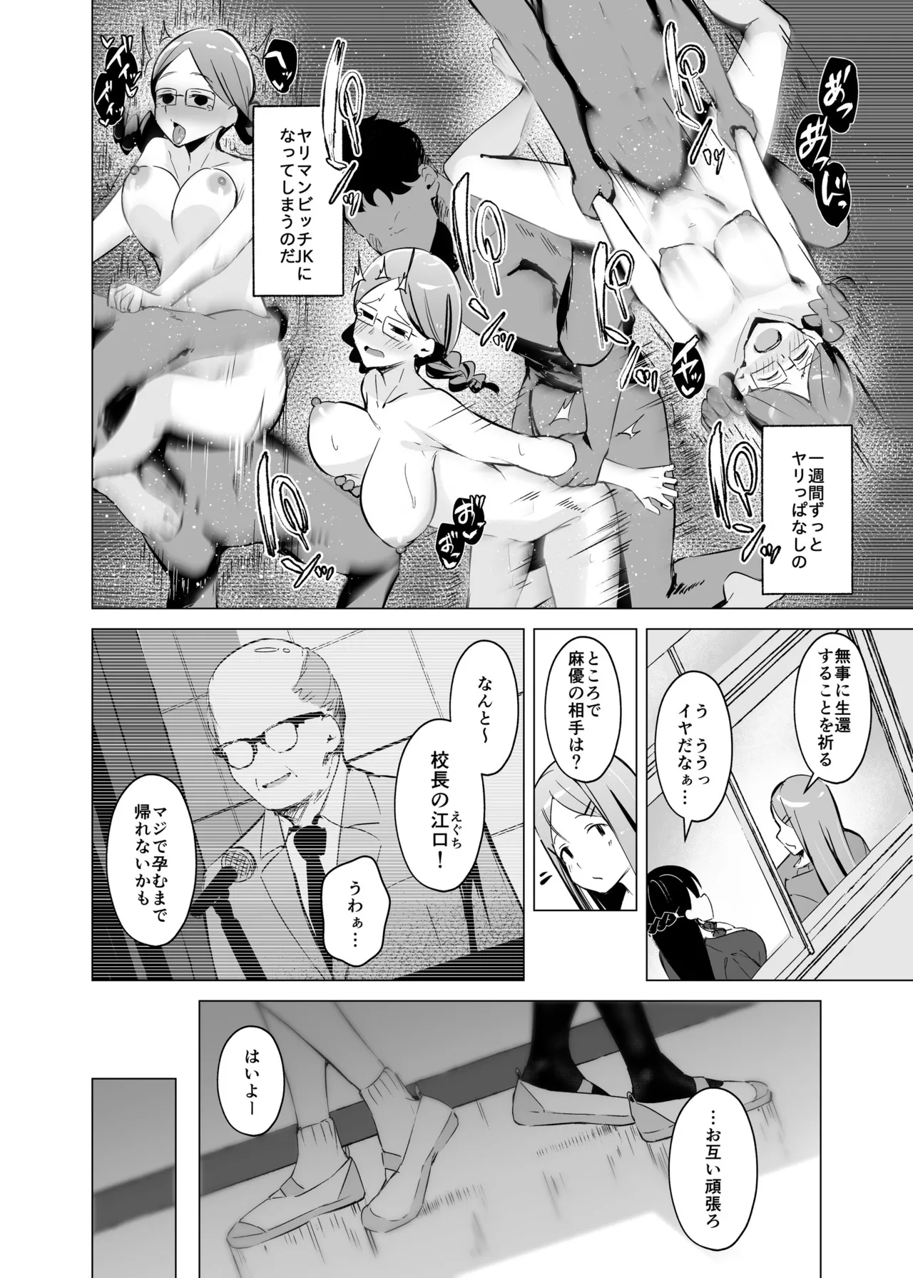 少子化対策で巨乳JKはセフレが必修科目です♪ Page.9