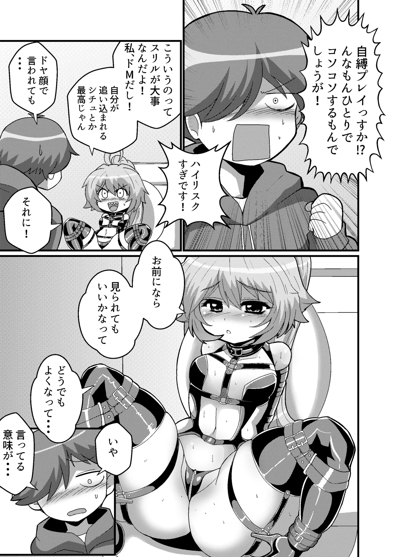ウチの小さい上司がMすぎる Page.13