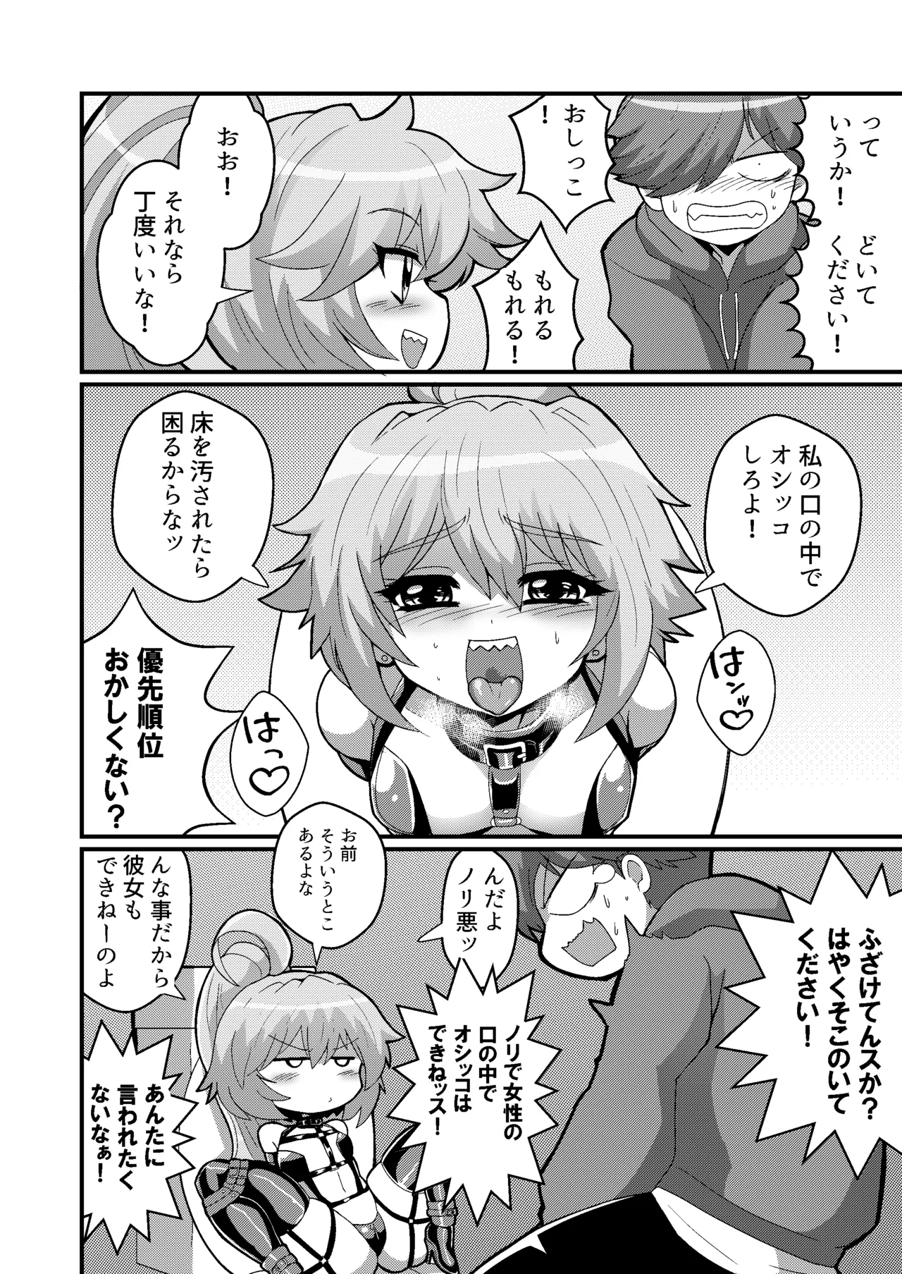 ウチの小さい上司がMすぎる Page.14