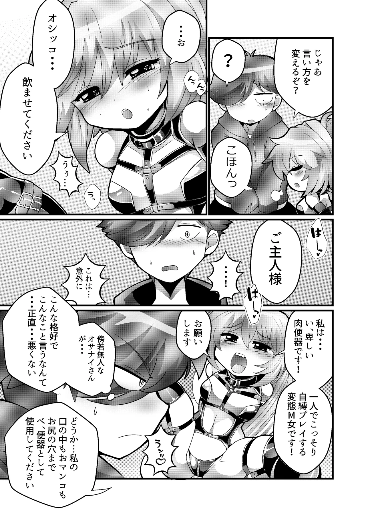ウチの小さい上司がMすぎる Page.15