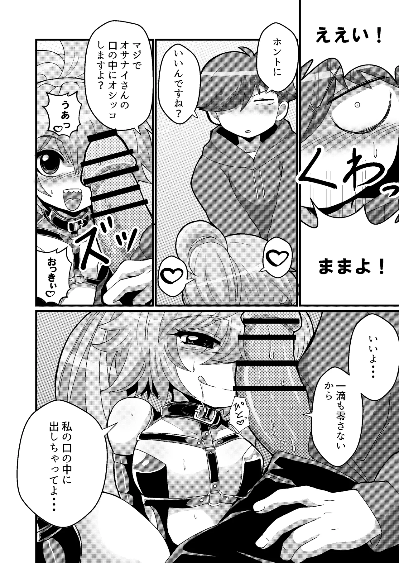 ウチの小さい上司がMすぎる Page.16
