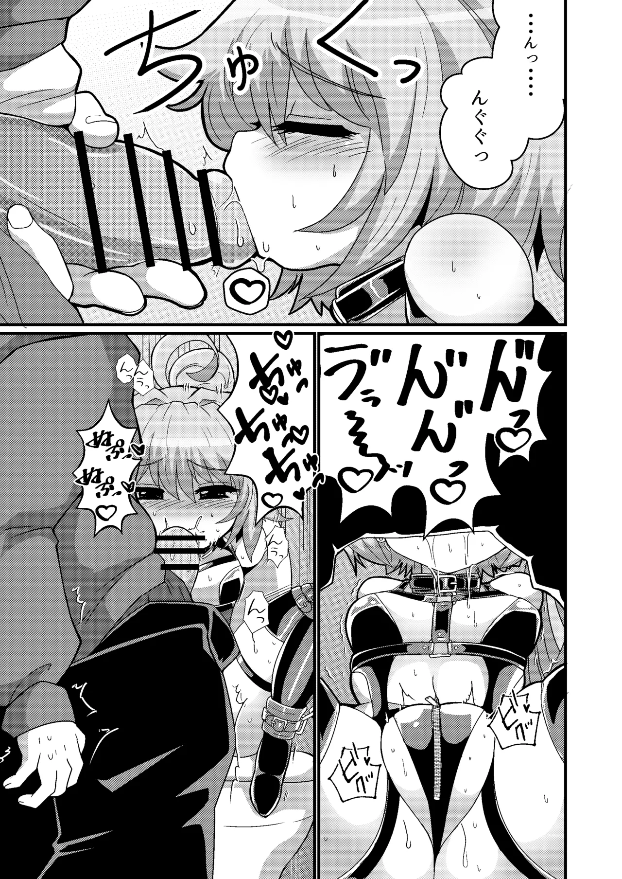 ウチの小さい上司がMすぎる Page.17