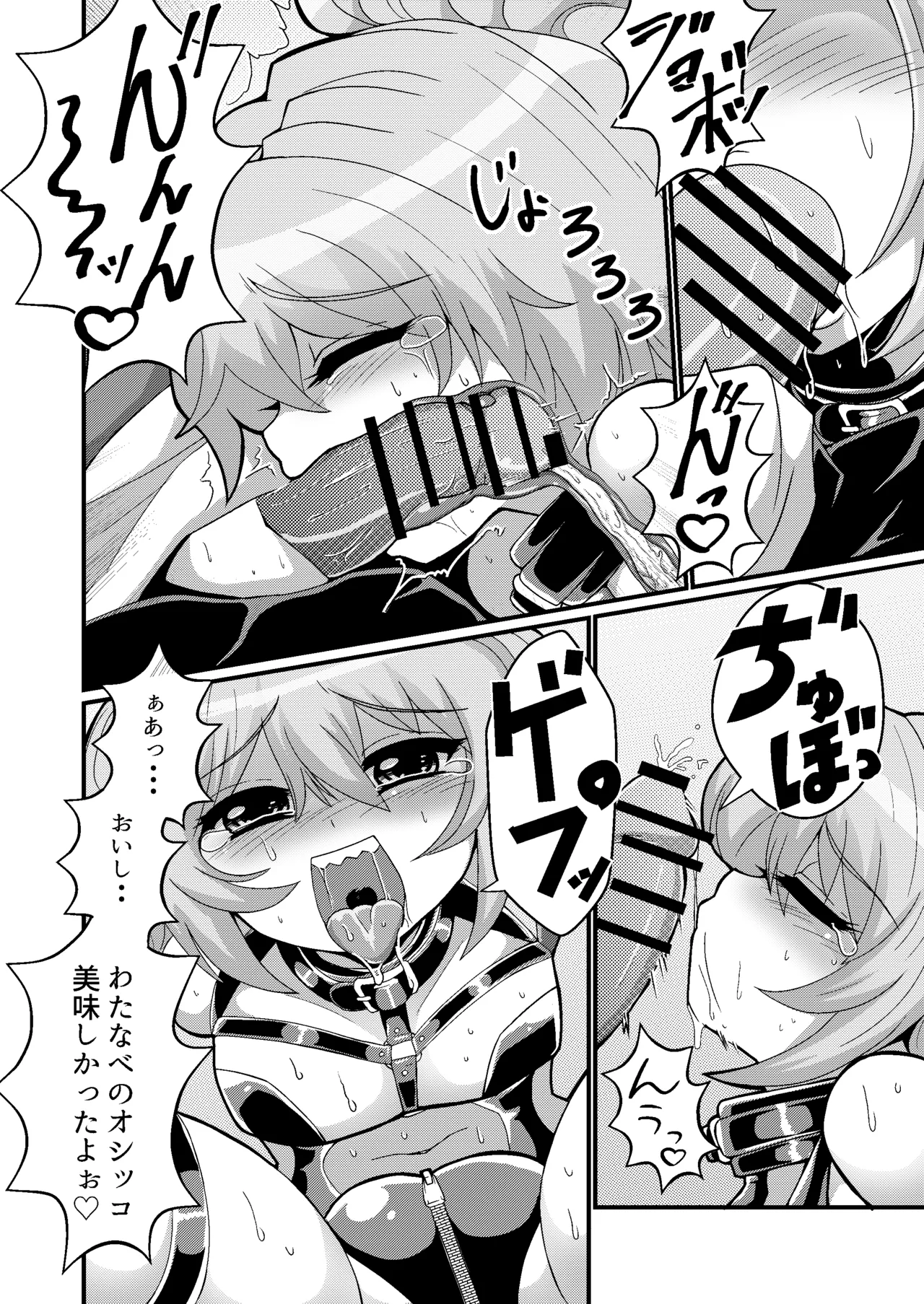 ウチの小さい上司がMすぎる Page.18