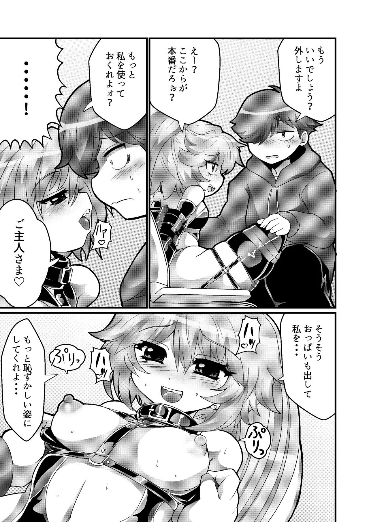 ウチの小さい上司がMすぎる Page.19