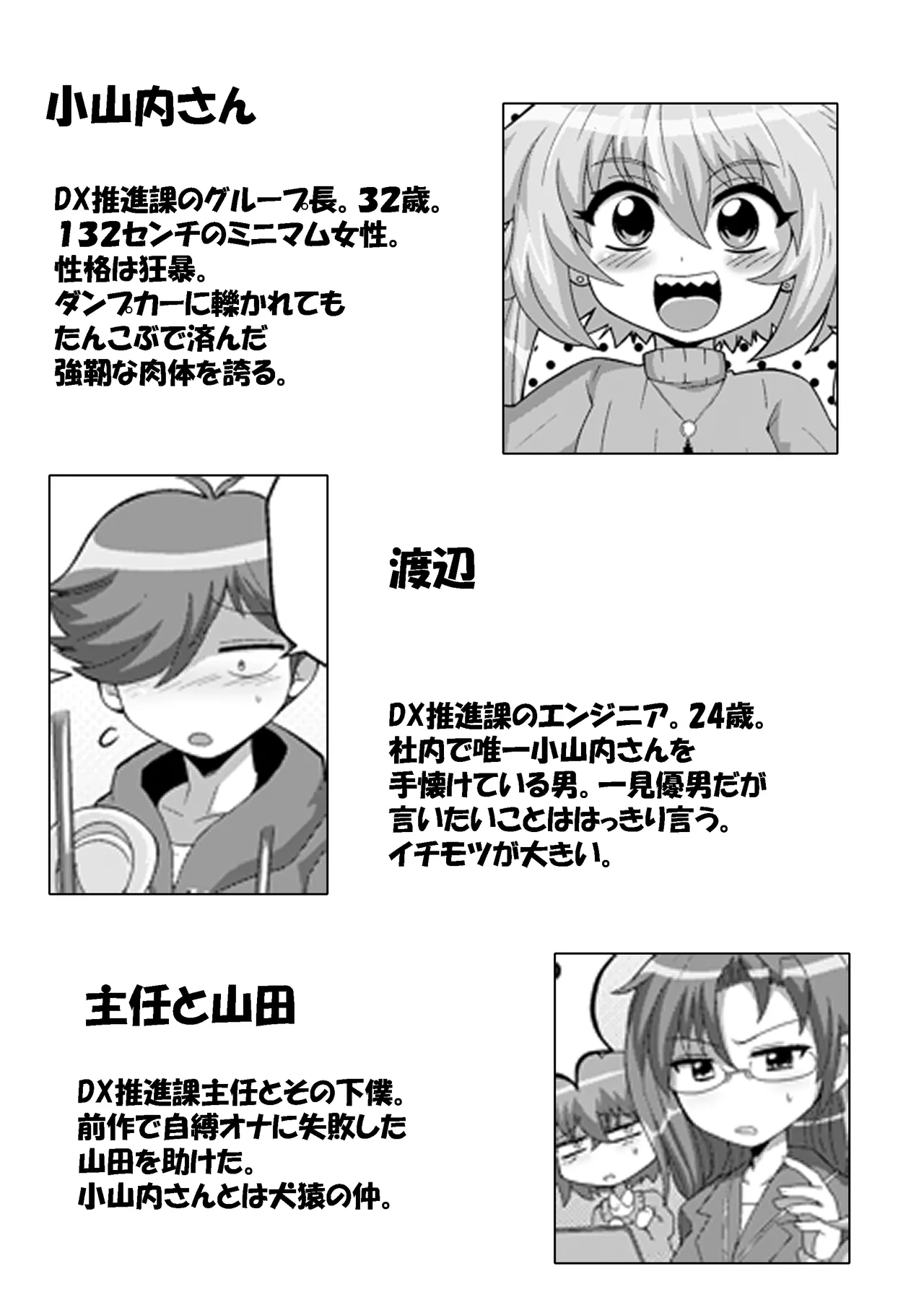 ウチの小さい上司がMすぎる Page.2
