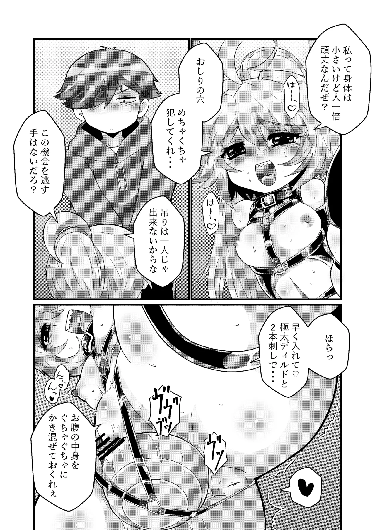ウチの小さい上司がMすぎる Page.28