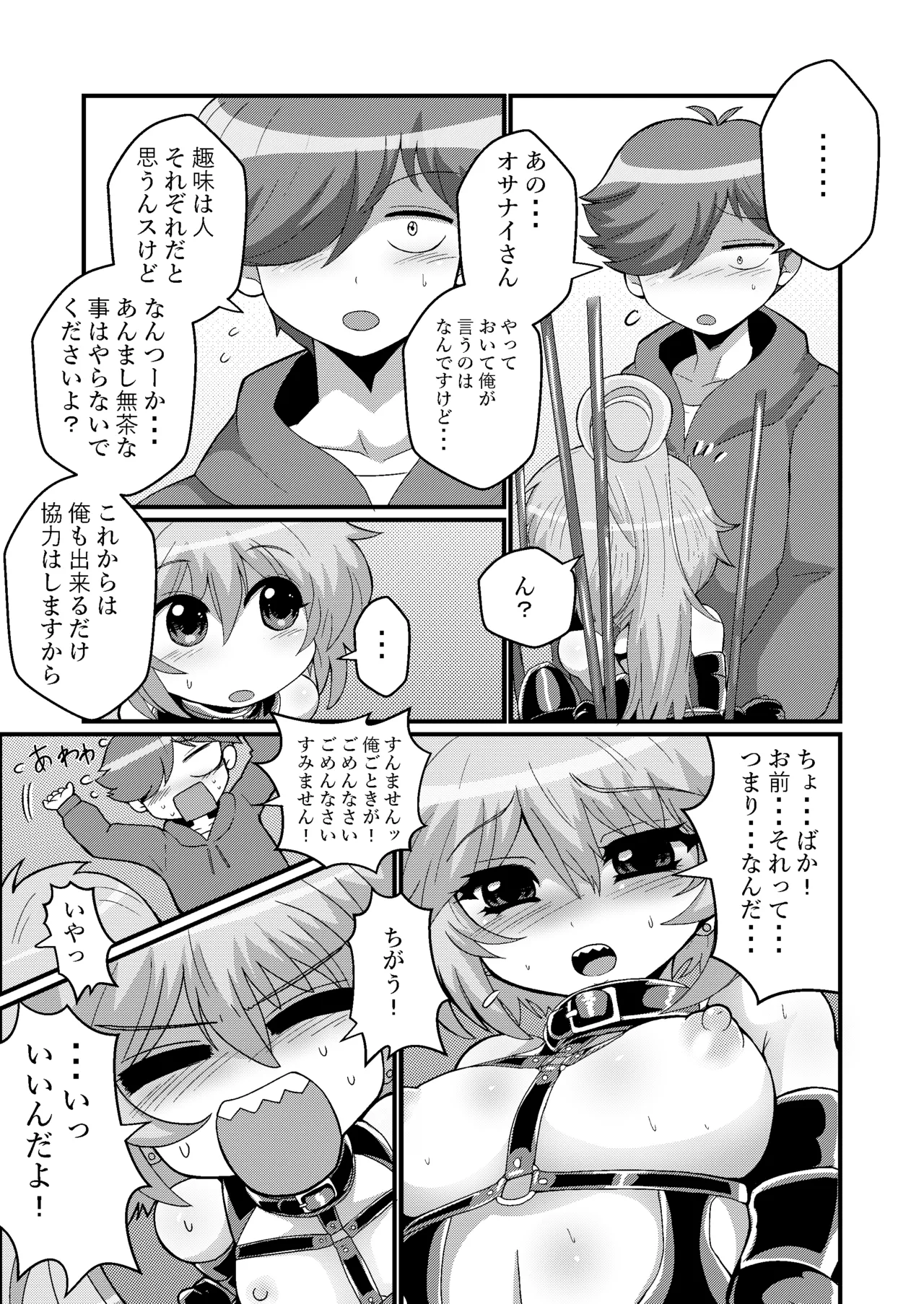 ウチの小さい上司がMすぎる Page.29