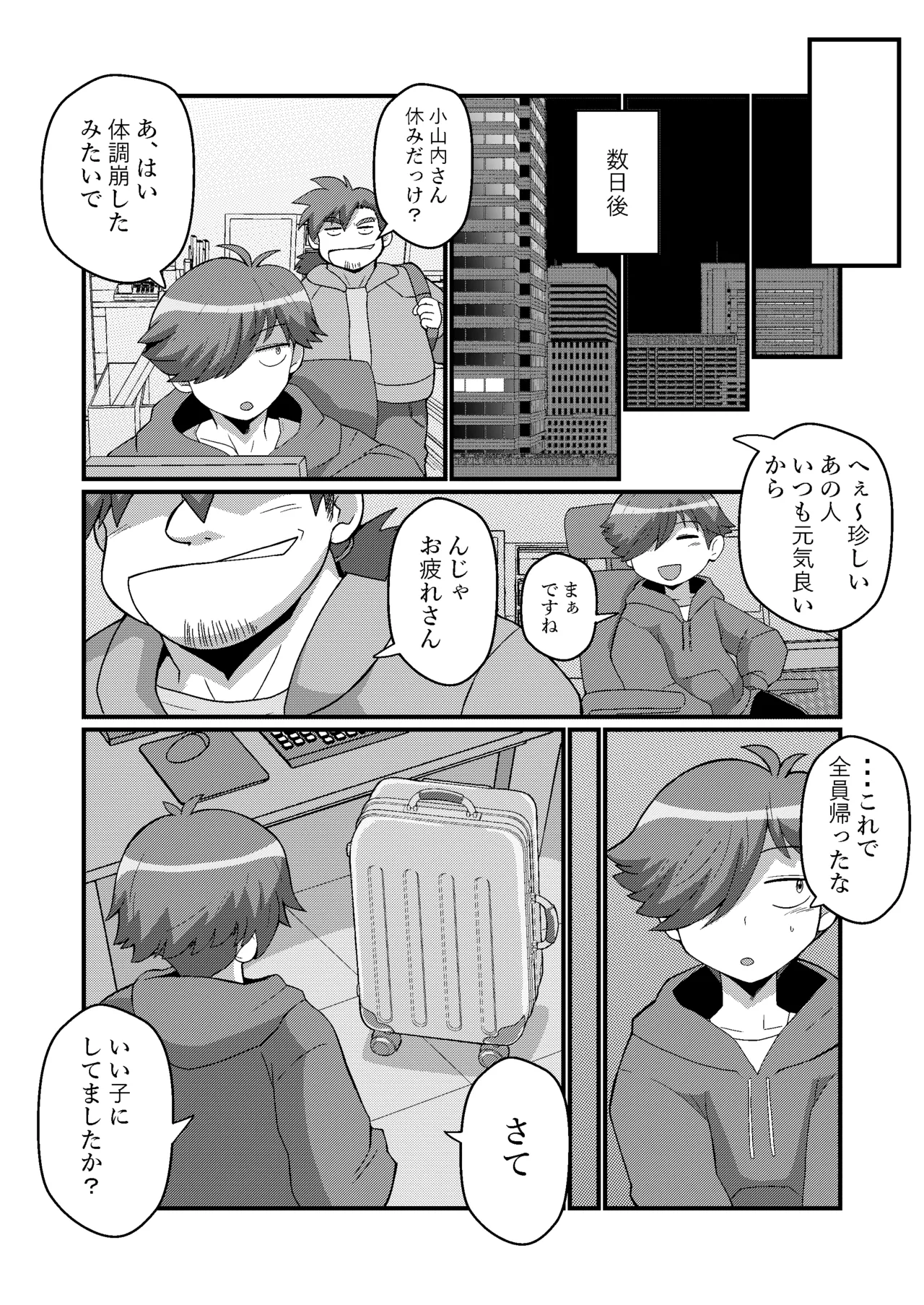 ウチの小さい上司がMすぎる Page.36