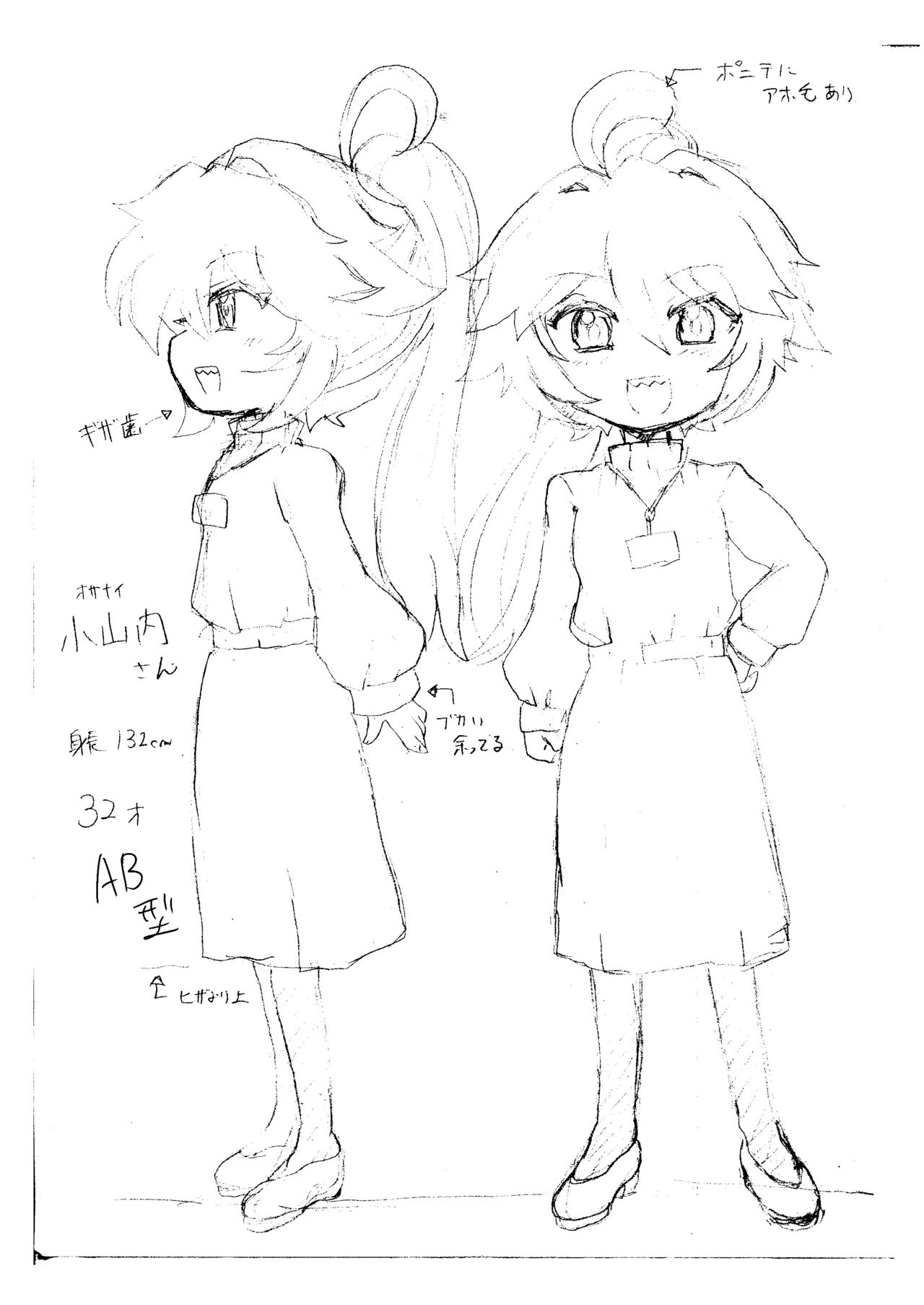ウチの小さい上司がMすぎる Page.38
