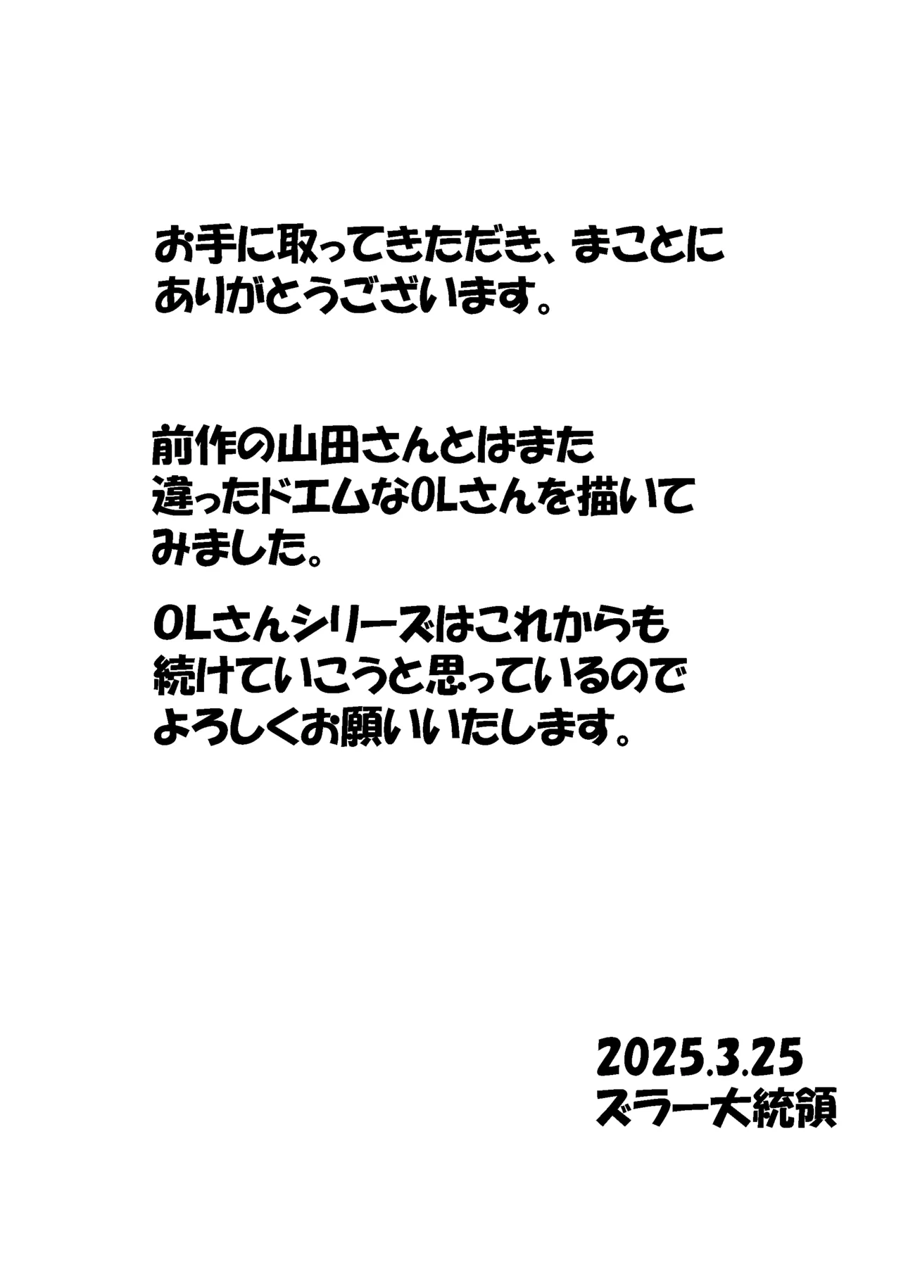 ウチの小さい上司がMすぎる Page.39