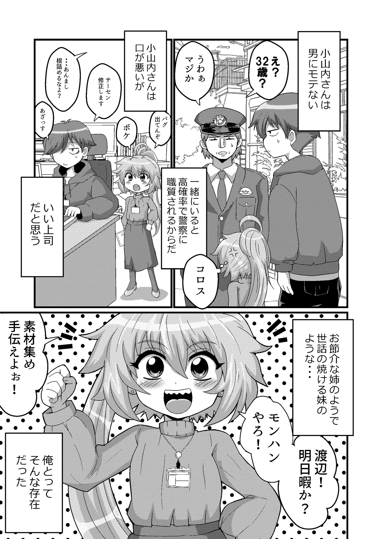 ウチの小さい上司がMすぎる Page.5
