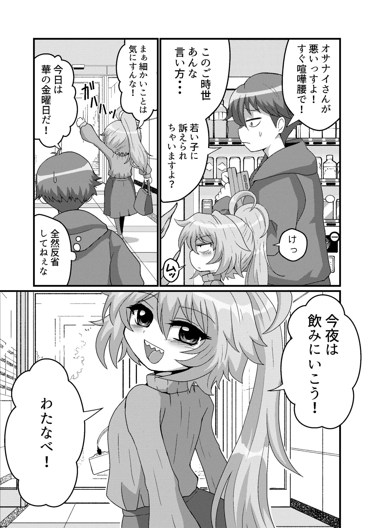 ウチの小さい上司がMすぎる Page.7