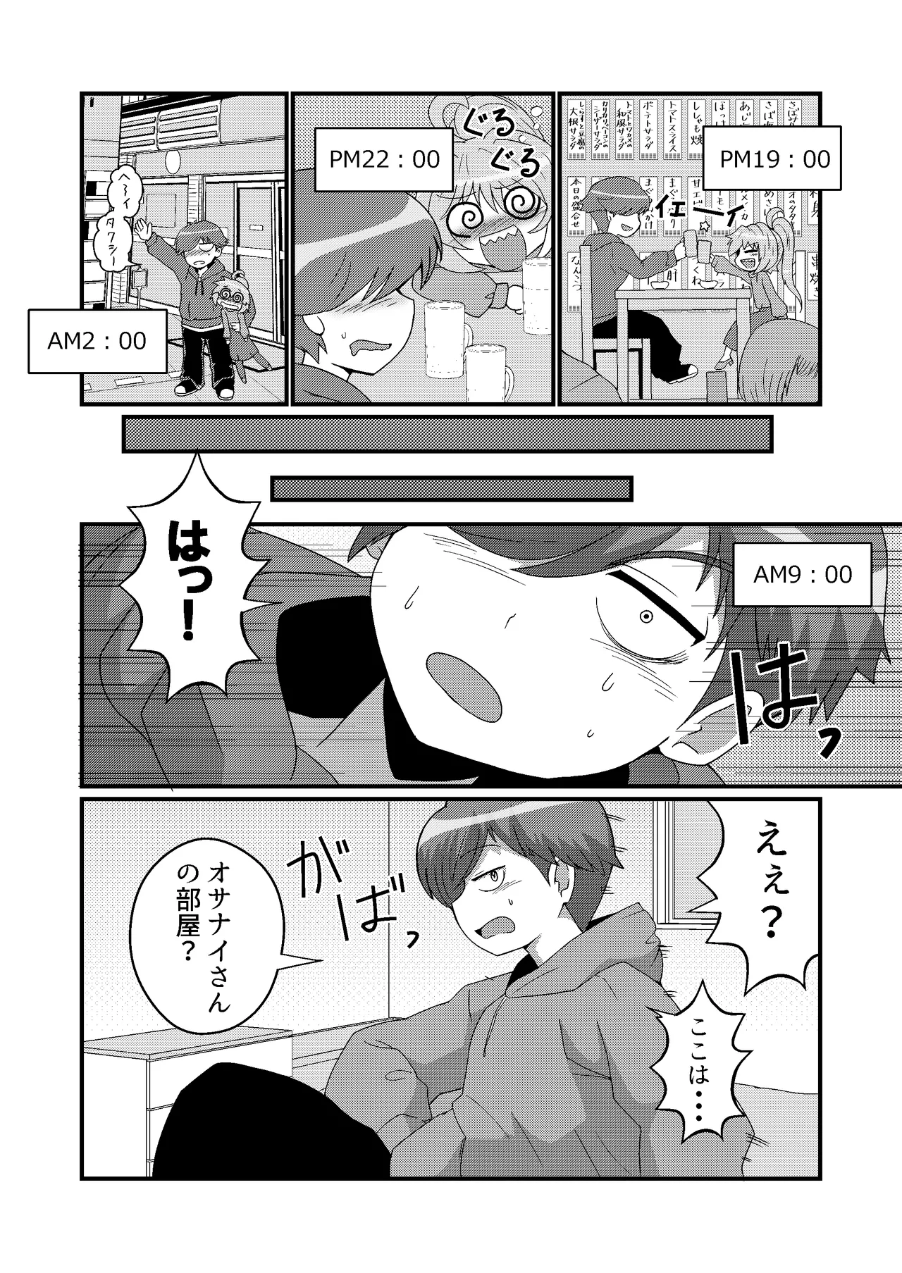 ウチの小さい上司がMすぎる Page.8