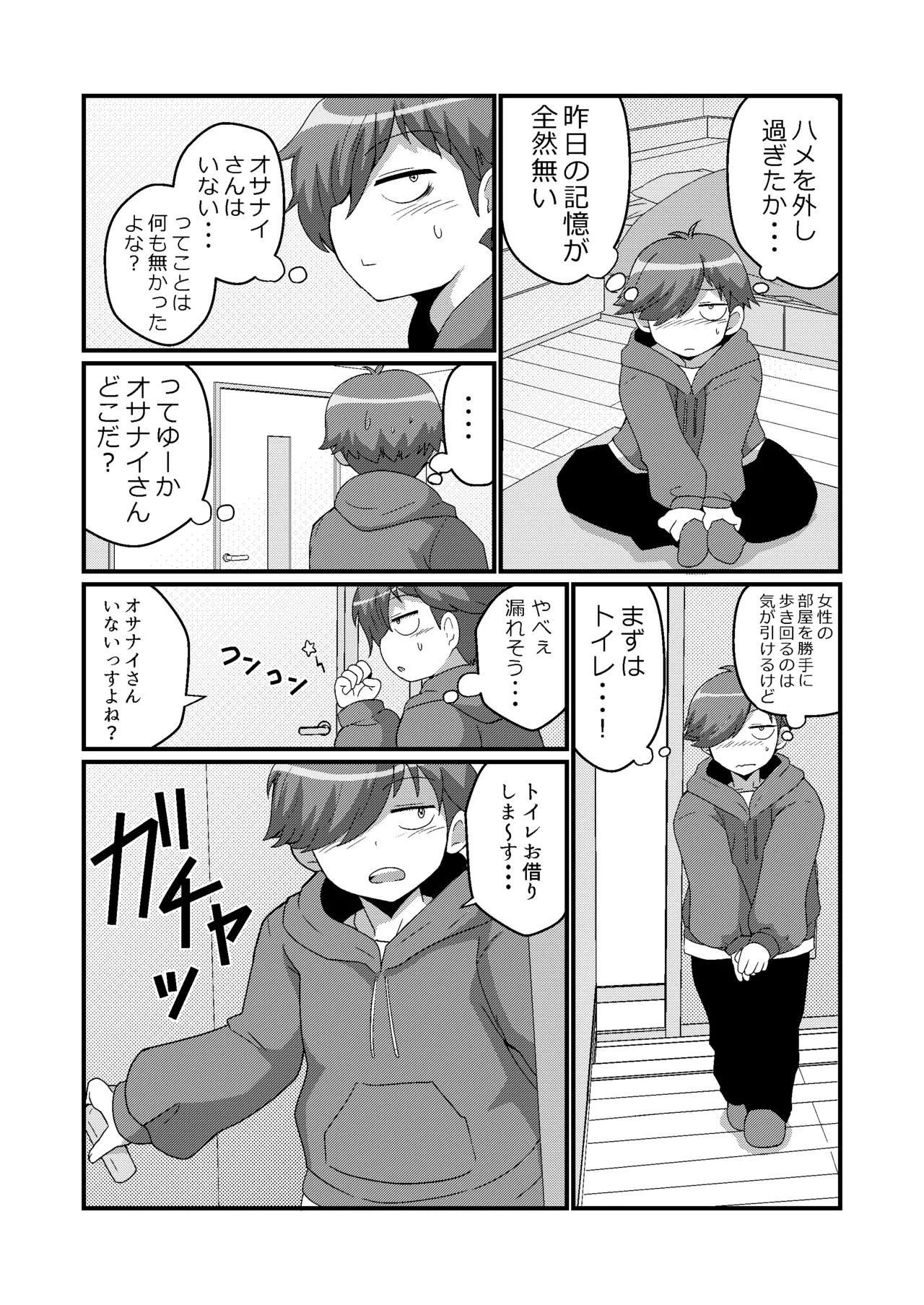 ウチの小さい上司がMすぎる Page.9