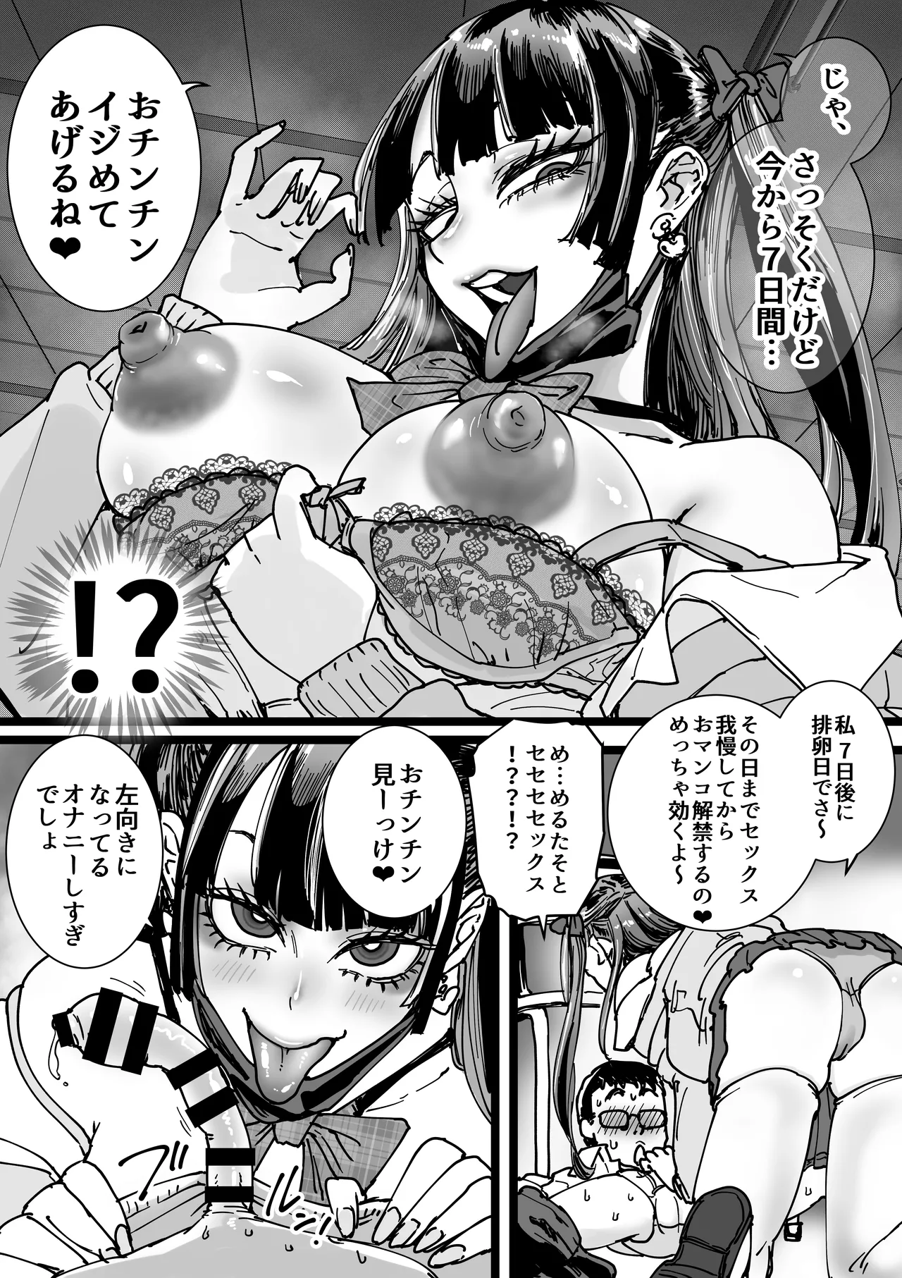 オタクをイジめてくれる地雷 Page.9