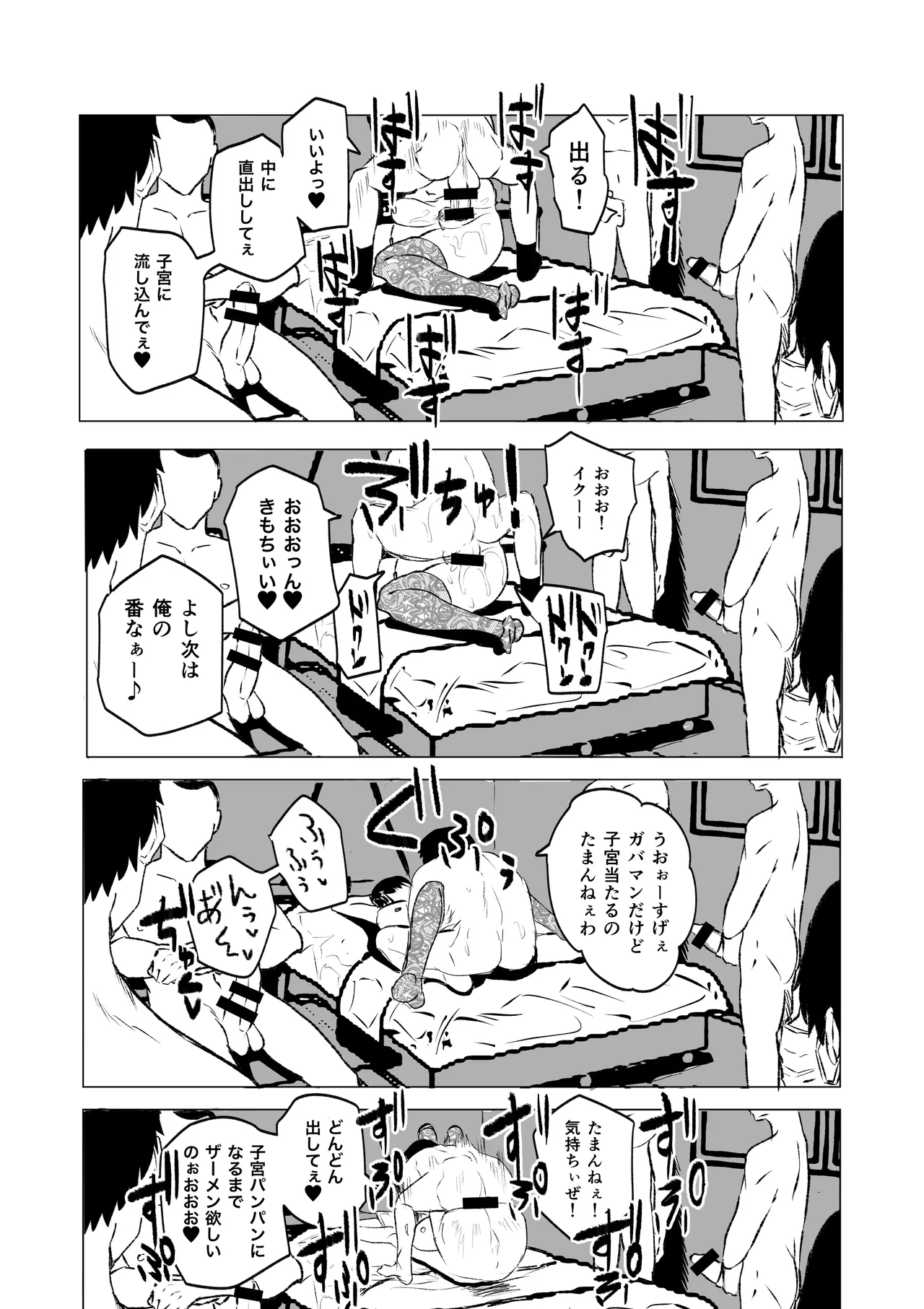 デカマラ中出し腹ボコ依存な人妻・前編 Page.14