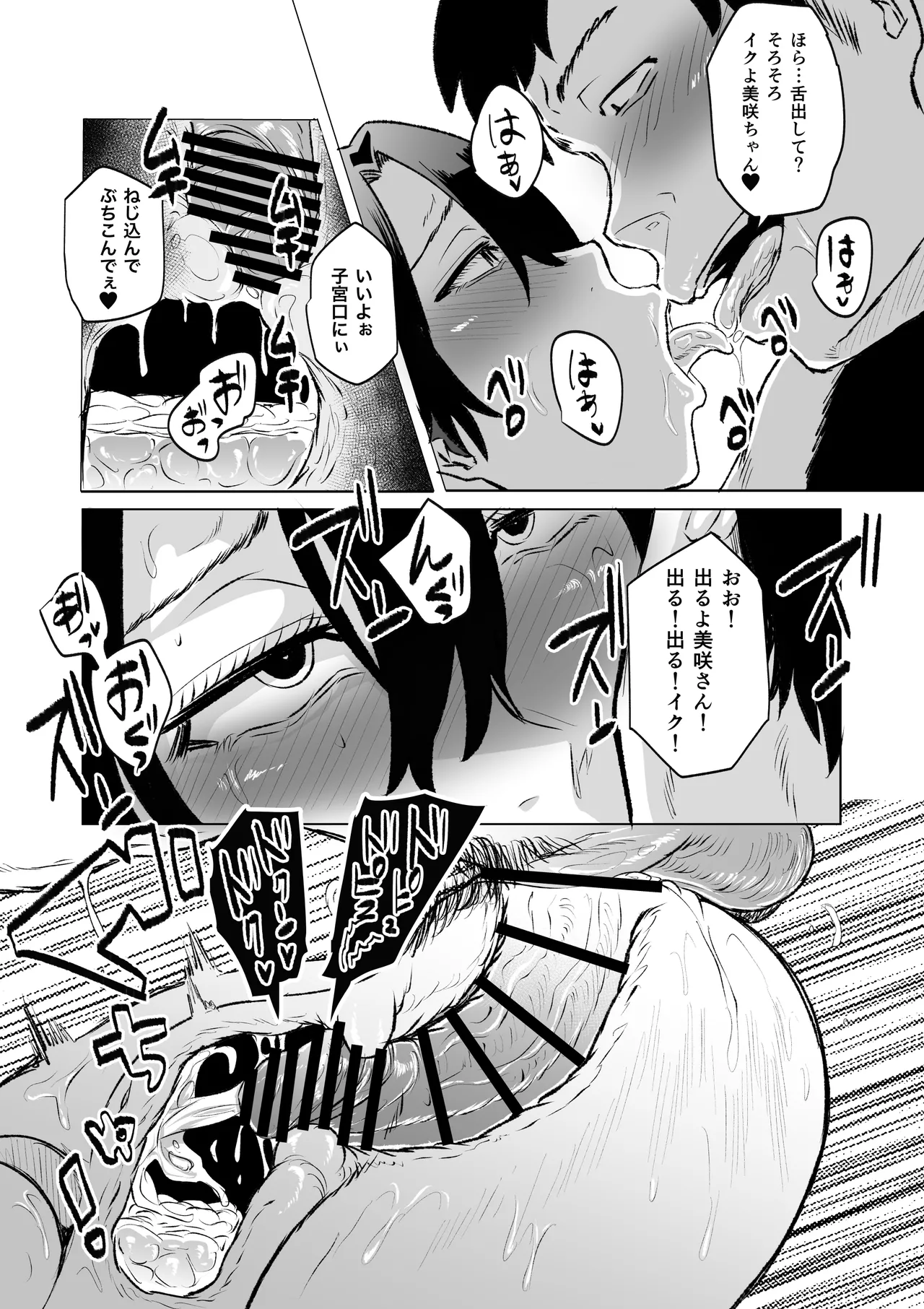 デカマラ中出し腹ボコ依存な人妻・前編 Page.17