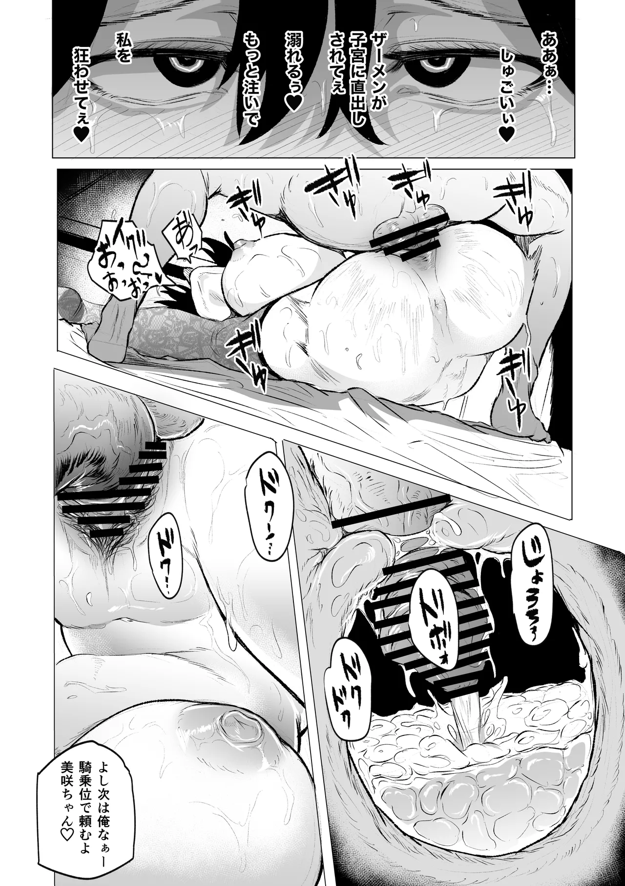 デカマラ中出し腹ボコ依存な人妻・前編 Page.18