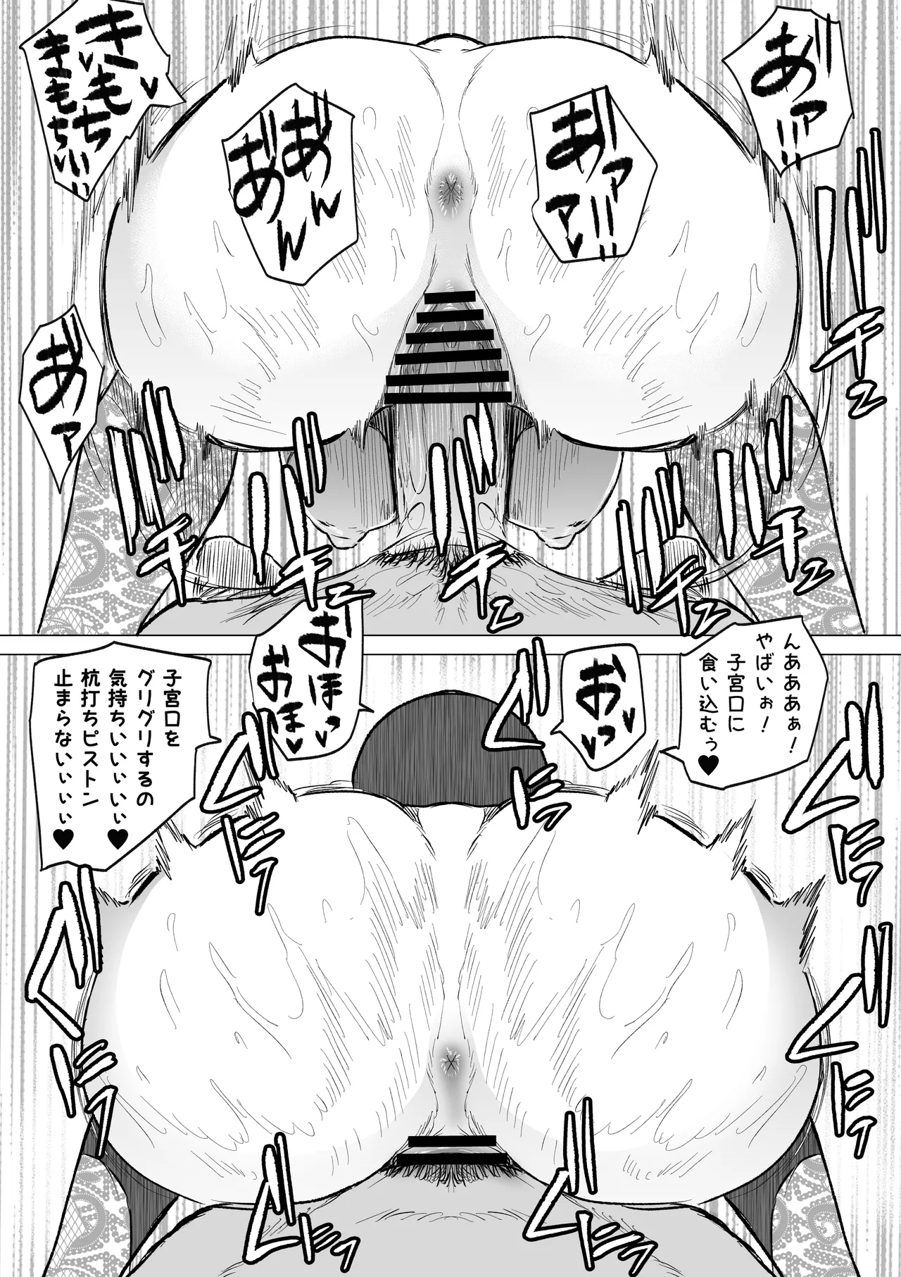 デカマラ中出し腹ボコ依存な人妻・前編 Page.19