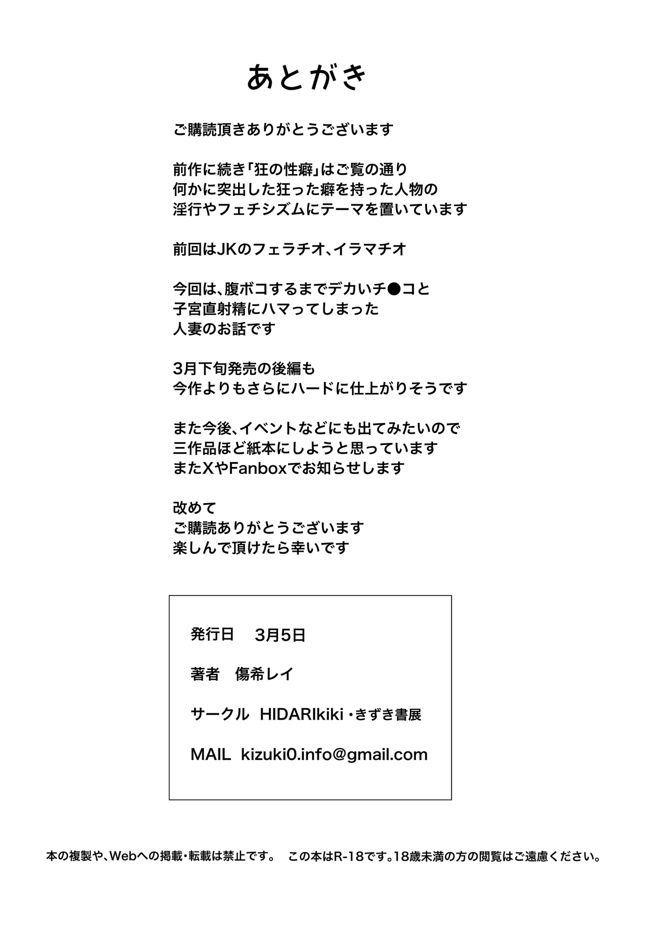 デカマラ中出し腹ボコ依存な人妻・前編 Page.27