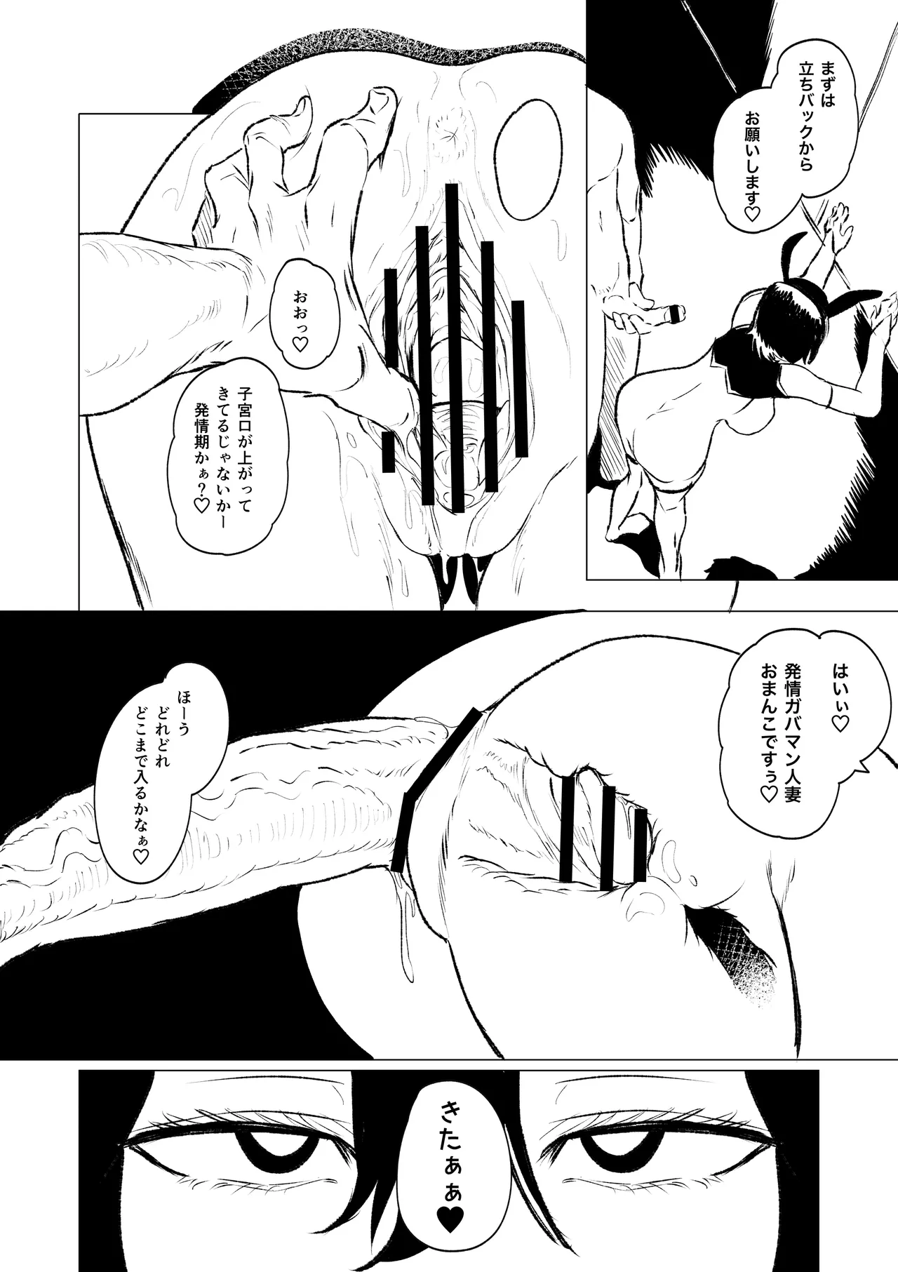 デカマラ中出し腹ボコ依存な人妻・前編 Page.28