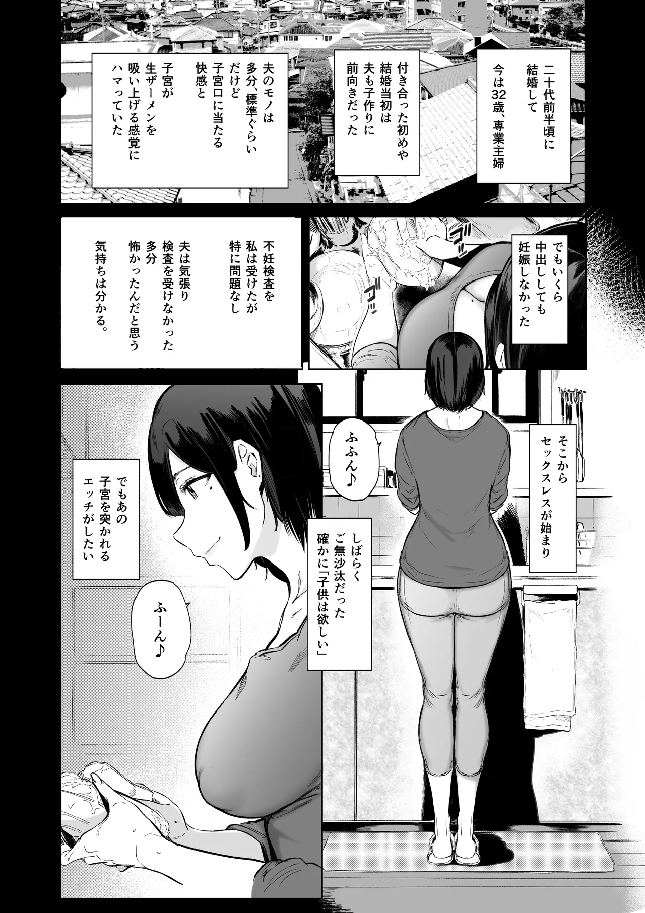 デカマラ中出し腹ボコ依存な人妻・前編 Page.8