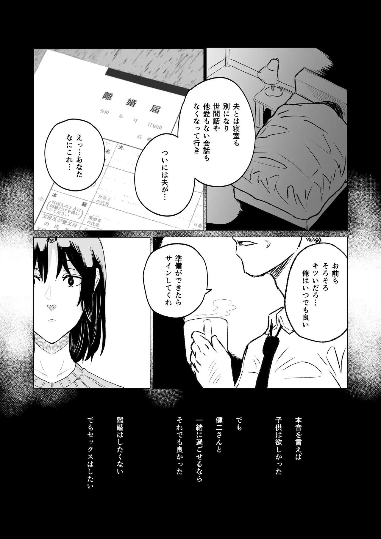 デカマラ中出し腹ボコ依存な人妻・前編 Page.9