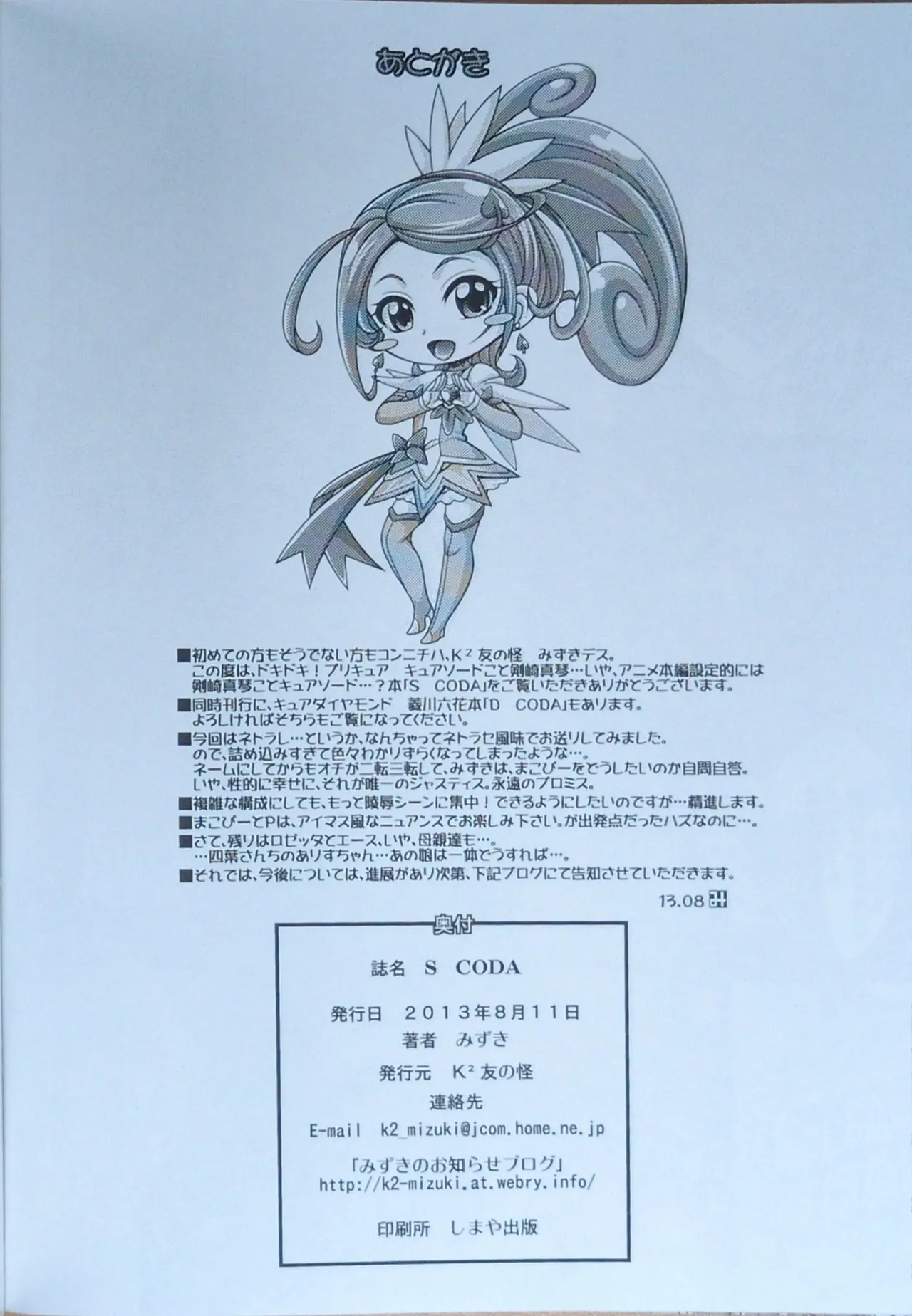 (C84) [K2友の怪 (みずき)]SWORD CODA (ドキドキ！プリキュア!)【畫質更新】 Page.21