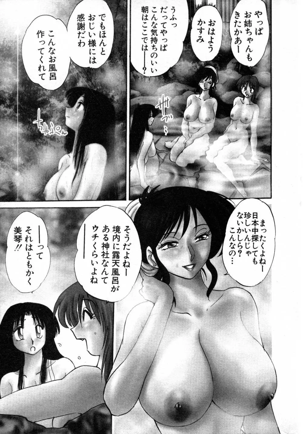 かすみの杜 1 Page.10