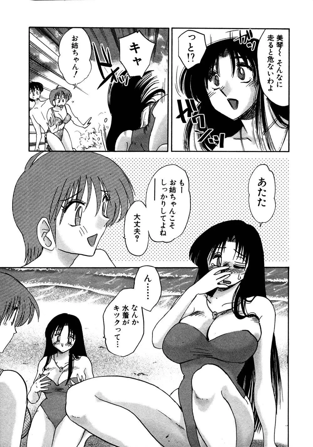 かすみの杜 1 Page.102