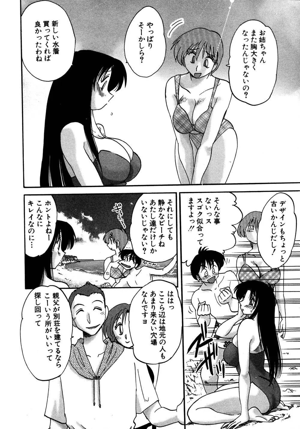 かすみの杜 1 Page.103