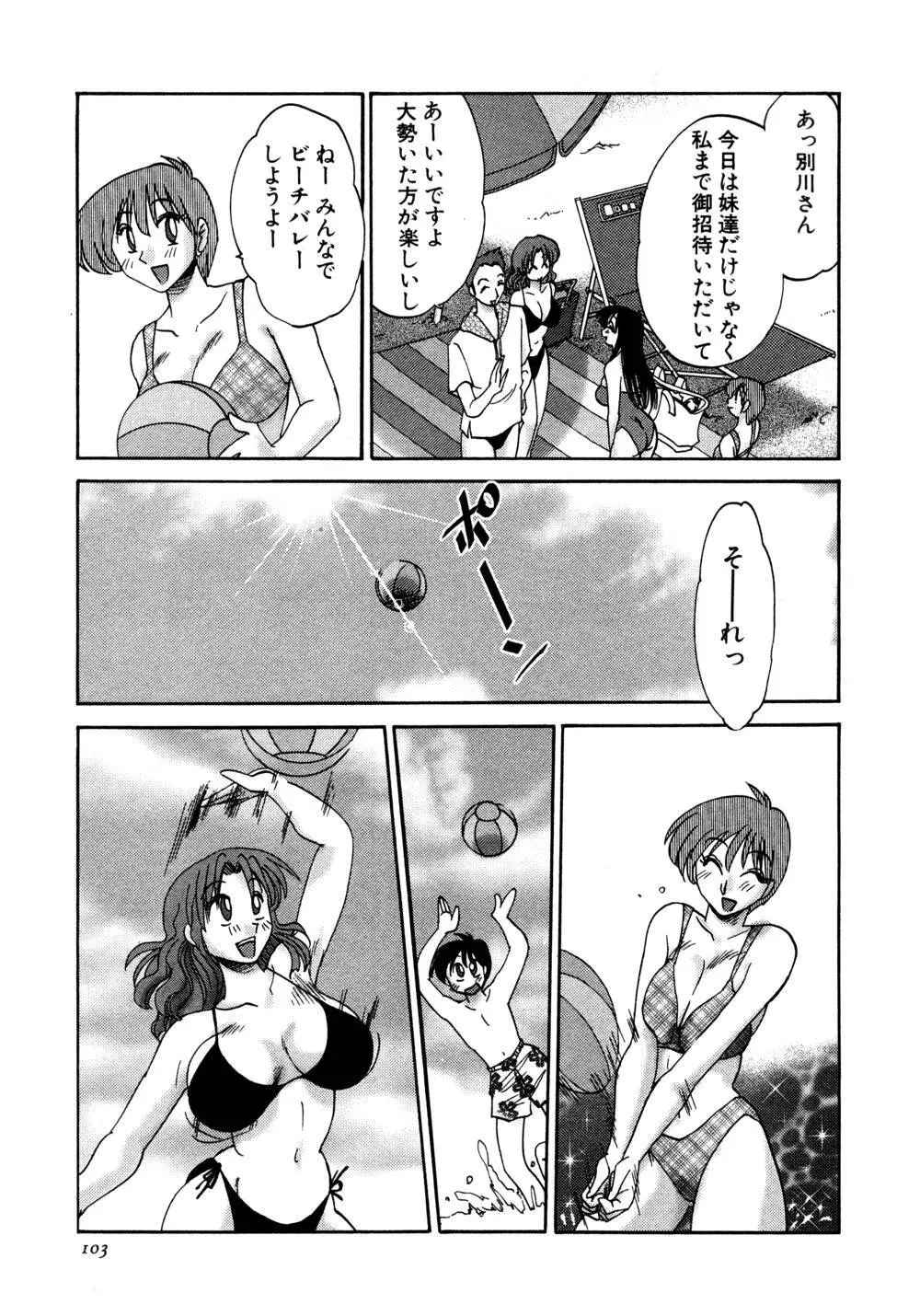 かすみの杜 1 Page.104