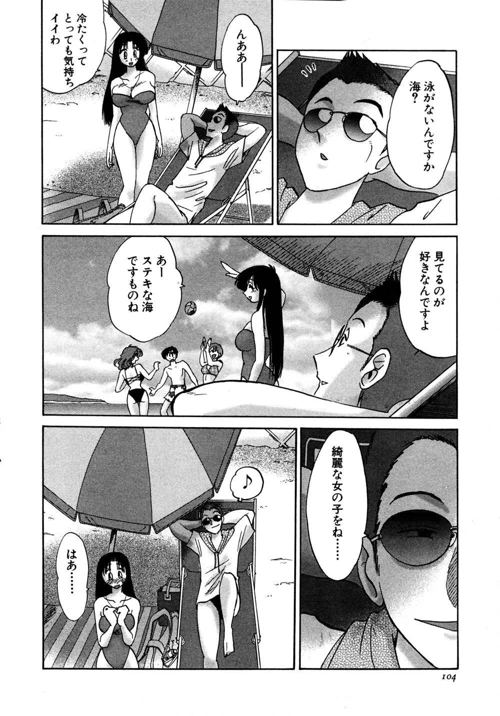 かすみの杜 1 Page.105