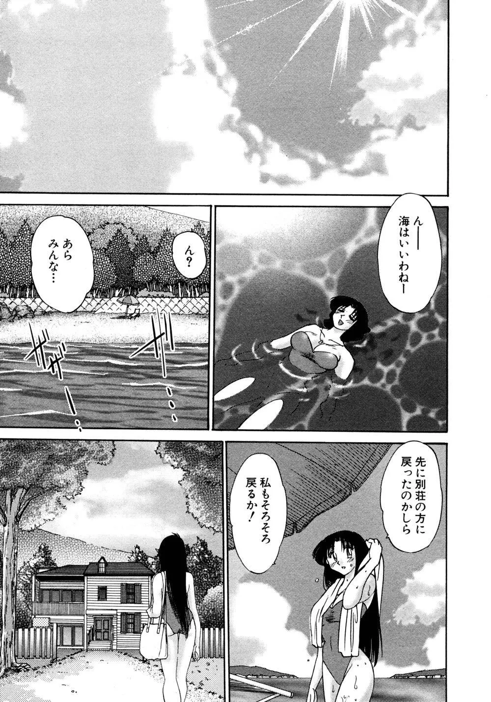かすみの杜 1 Page.106