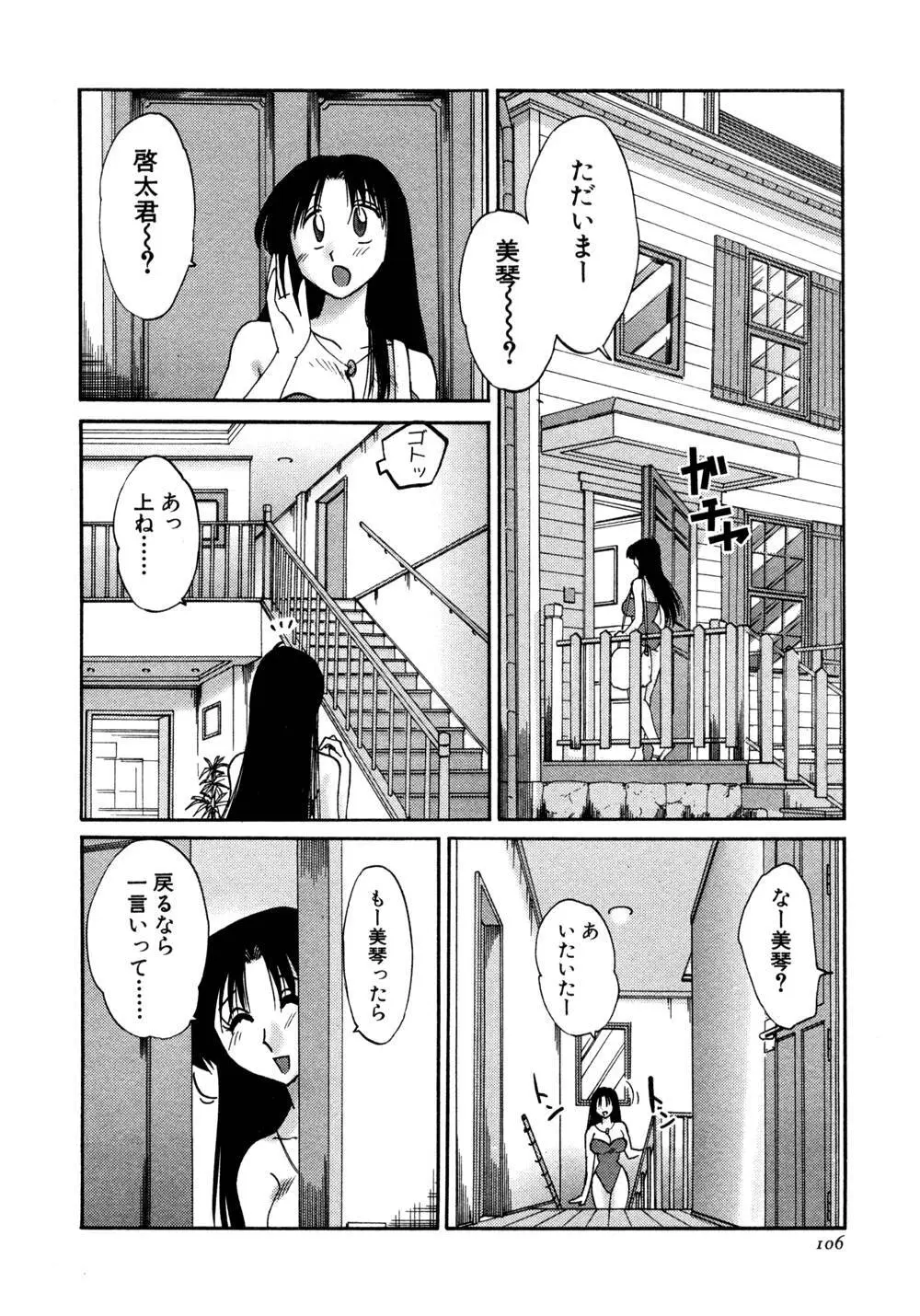 かすみの杜 1 Page.107