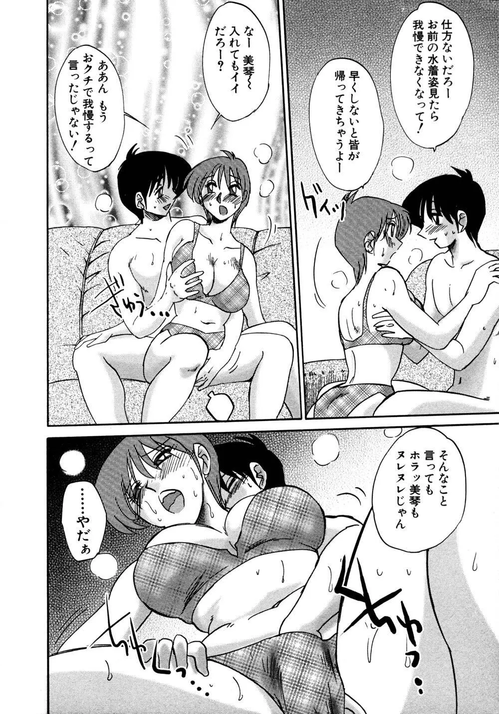 かすみの杜 1 Page.109