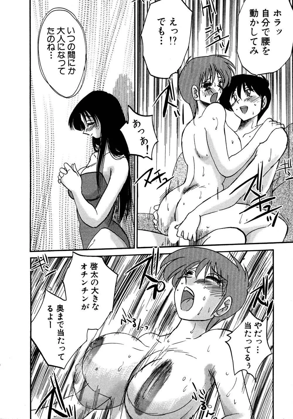 かすみの杜 1 Page.111