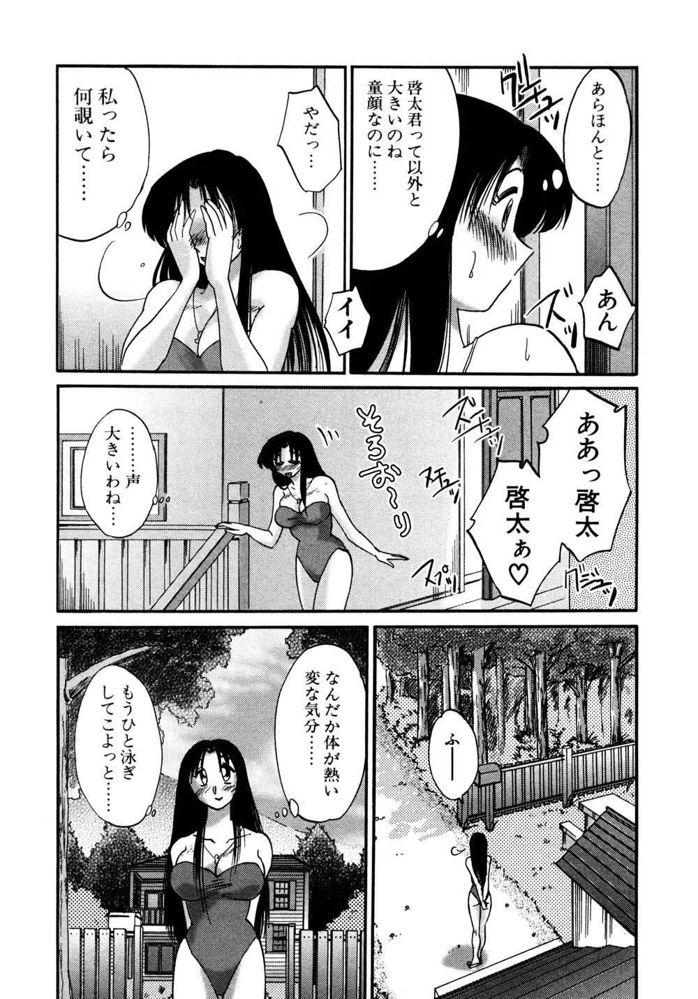 かすみの杜 1 Page.112