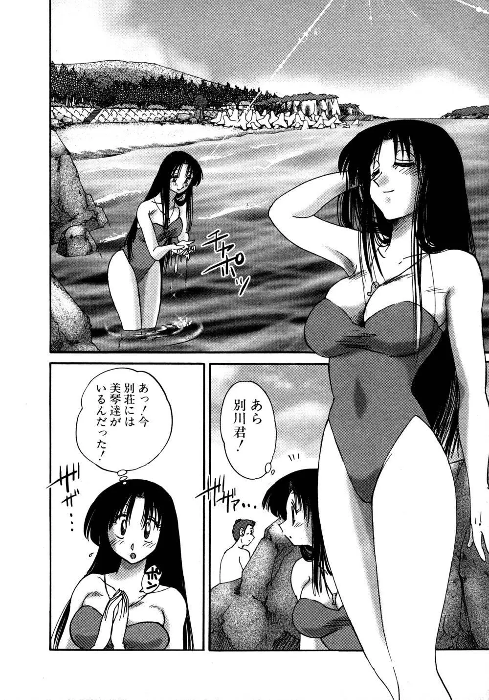 かすみの杜 1 Page.113