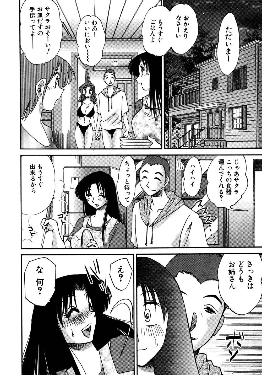 かすみの杜 1 Page.119