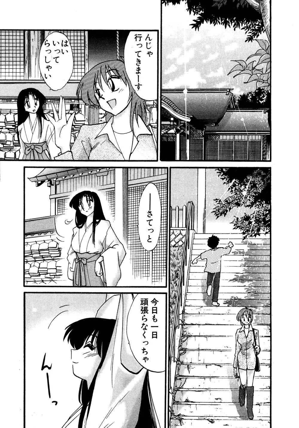 かすみの杜 1 Page.12