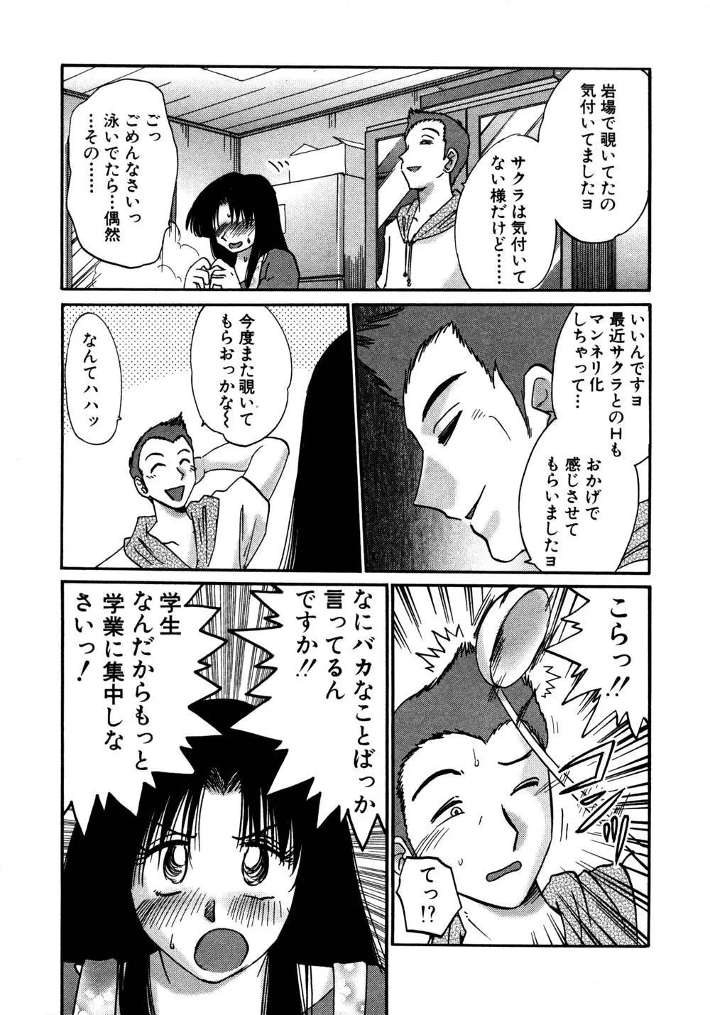 かすみの杜 1 Page.120