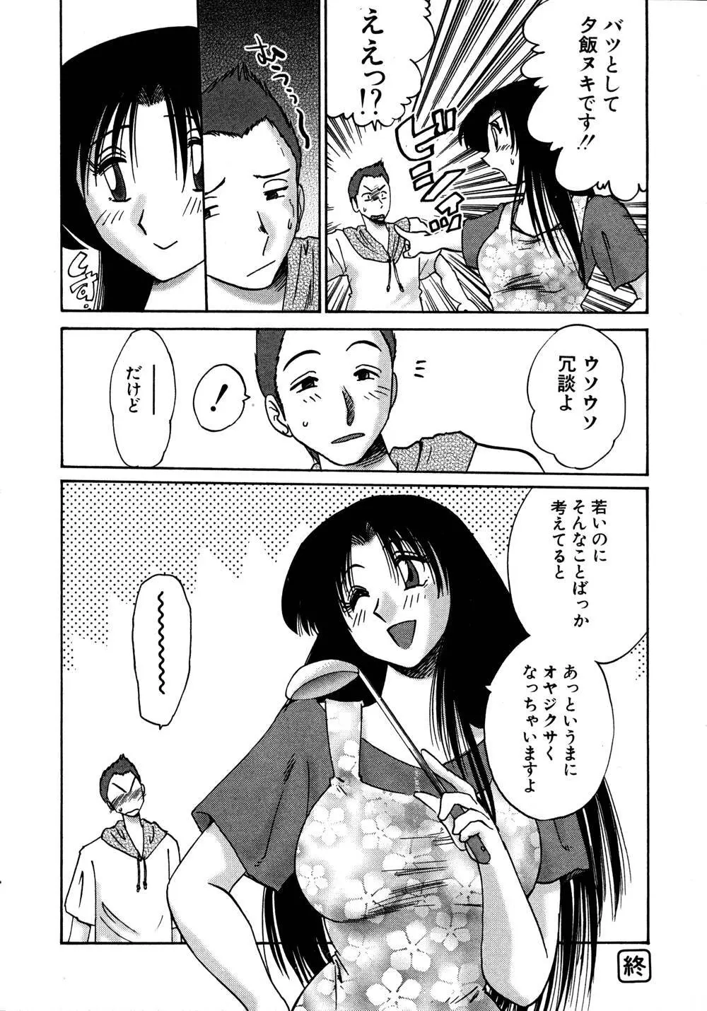 かすみの杜 1 Page.121