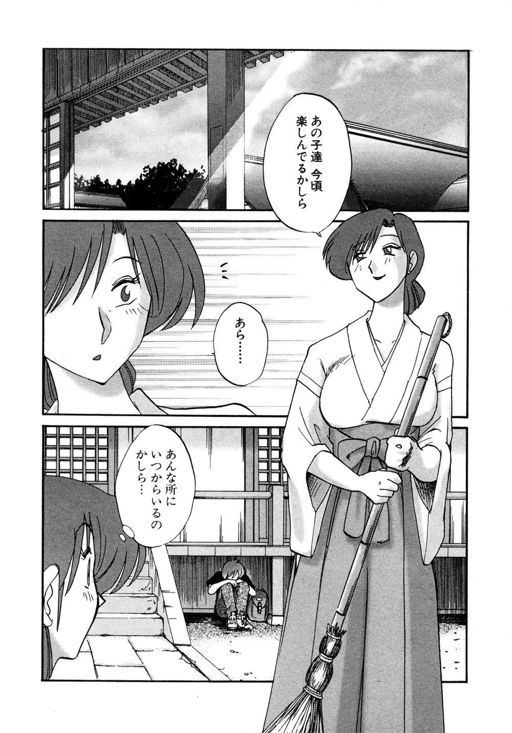 かすみの杜 1 Page.124