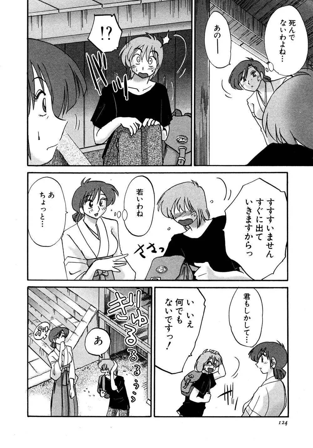かすみの杜 1 Page.125