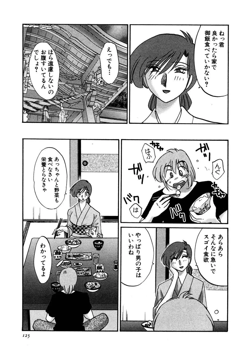 かすみの杜 1 Page.126